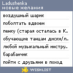 My Wishlist - ladushenka