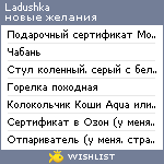 My Wishlist - ladushka