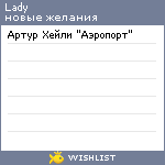 My Wishlist - lady