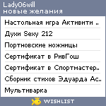 My Wishlist - lady06will