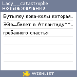 My Wishlist - lady__catastrophe