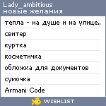 My Wishlist - lady_ambitious