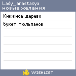 My Wishlist - lady_anastasya