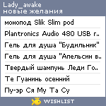 My Wishlist - lady_awake