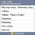 My Wishlist - lady_baby