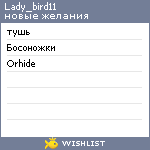 My Wishlist - lady_bird11
