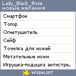 My Wishlist - lady_black_rose