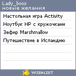 My Wishlist - lady_boos
