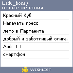 My Wishlist - lady_bossy