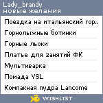 My Wishlist - lady_brandy