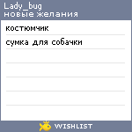 My Wishlist - lady_bug