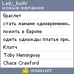 My Wishlist - lady_bushi