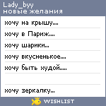 My Wishlist - lady_byy