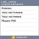 My Wishlist - lady_cactus