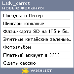 My Wishlist - lady_carrot
