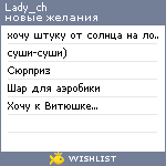 My Wishlist - lady_ch