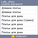 My Wishlist - lady_chara