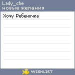 My Wishlist - lady_che