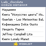 My Wishlist - lady_chocolate