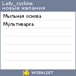 My Wishlist - lady_cyclone