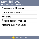 My Wishlist - lady_dark_1991