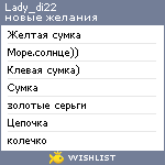 My Wishlist - lady_di22