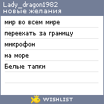 My Wishlist - lady_dragon1982