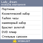 My Wishlist - lady_dream