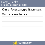 My Wishlist - lady_elenka