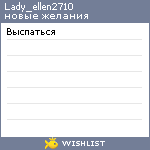 My Wishlist - lady_ellen2710
