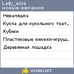 My Wishlist - lady_essa