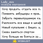My Wishlist - lady_eva