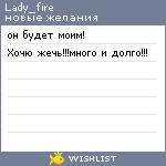 My Wishlist - lady_fire