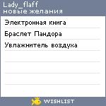 My Wishlist - lady_flaff