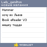 My Wishlist - lady_gamilton