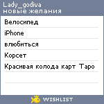 My Wishlist - lady_godiva