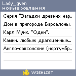 My Wishlist - lady_gven