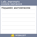 My Wishlist - lady_impromptu