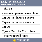 My Wishlist - lady_in_black2015