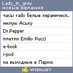 My Wishlist - lady_in_grey