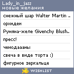 My Wishlist - lady_in_jazz