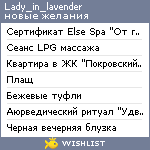 My Wishlist - lady_in_lavender
