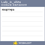My Wishlist - lady_in_white