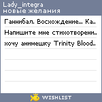 My Wishlist - lady_integra