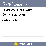 My Wishlist - lady_iperite