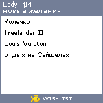 My Wishlist - lady_j14