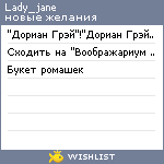 My Wishlist - lady_jane