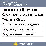 My Wishlist - lady_jane21