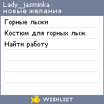 My Wishlist - lady_jasminka