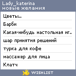 My Wishlist - lady_katerina